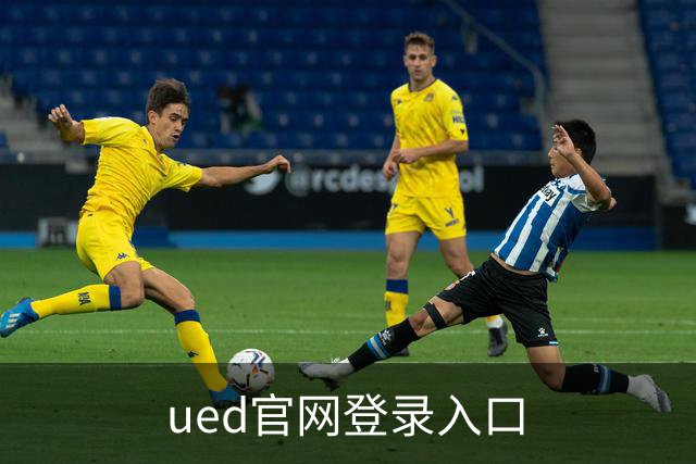 ued官网登录入口
